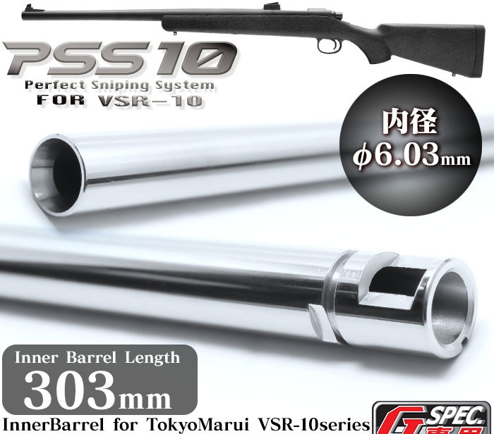 .08 INNER BARREL 303 vsr10 Gスペック LayLax PSS10 6.03mm Inner Barrel 303mm - VSR-10 G Spec