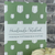 Green White Pumpkins Pattern - A5 ish sizeHandmade Saddle Bound Notebook