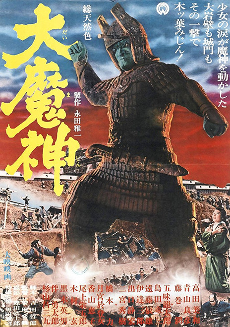 Daimajin - Monster Of Terror (1966)  DVD Daimajin - Monster Of Terror (1966)  DVD