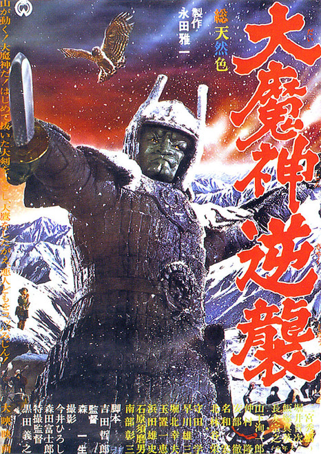 Daimajin - Majin Strikes Again (1966)  DVD Daimajin - Majin Strikes Again (1966)  DVD