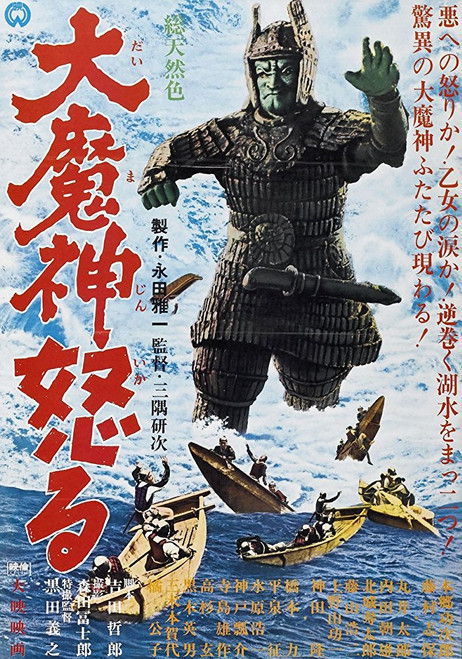 Daimajin - The Return Of Giant Majin (1966)  DVD Daimajin - The Return Of Giant Majin (1966)  DVD