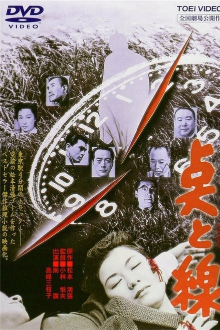 Ten To Sen AKA Points And Lines (1958) - Hiroshi Minami DVD Ten To Sen AKA Points And Lines (1958) - Hiroshi Minami DVD