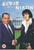 Elvis Meets Nixon (1997) DVD