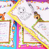 16 Pages Arabic Coloring Book