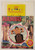 Kid Stuff Rambo The Rescue Book and Tape Set, yellow cassette tape with red and black text and graphic, and colorful illustrated book cover featuring a muscular man riding a motorcycle, based on the hit TV show.
