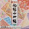Aitoh Origami Paper 3"X3" 300/Pkg-Washi Chiyogmai, Twinkle 10 Patterns 18034 - 4902031301179