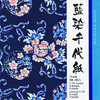 Aitoh Origami Paper 5.87"X5.87" 8/Pkg-Aizome Chiyogami 5A002HVQ-1GKG3 - 762867014292