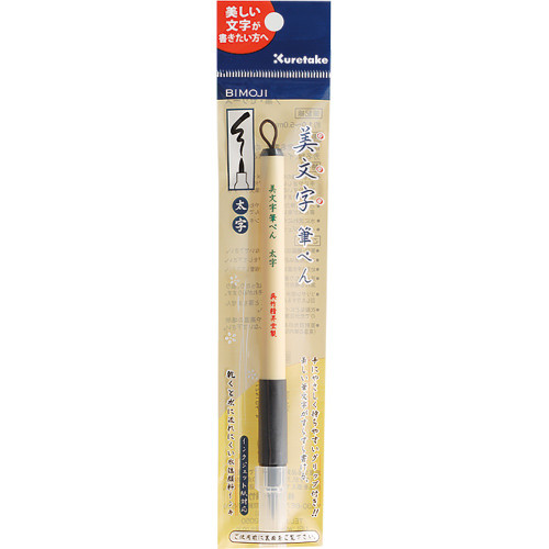 10 Pack - Kuretake Bimoji Fude Pen Large-Black - XT4-10S - 4901427200164