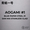Aogami #1 San Mai Stainless Clad knife steel billet label with Japanese blue paper steel text