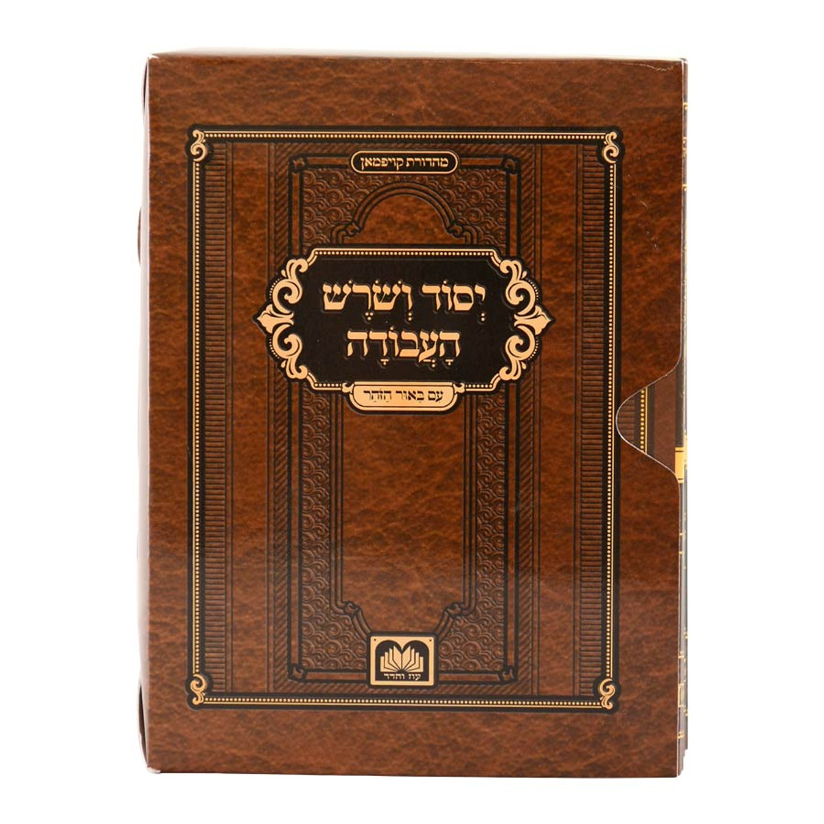 סט-חוברות-יסוד-ושורש-העבודה-