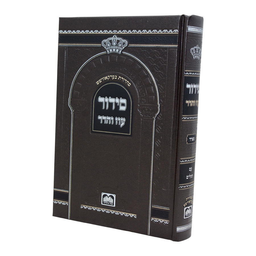 Nusach Tefillos - Siddurim - Nusach Ashkenaz - OzVehadar.us