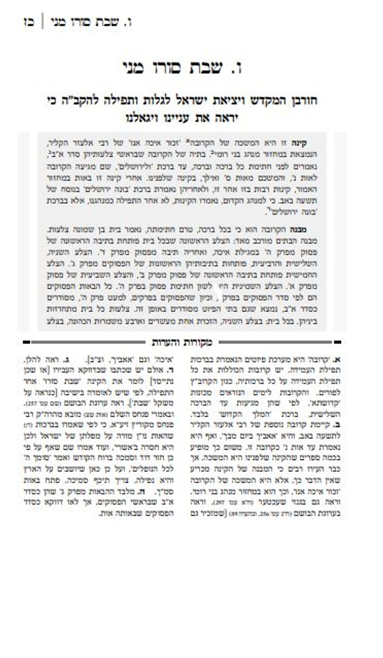 Kinos For Tisha B Av Mesivta Edition