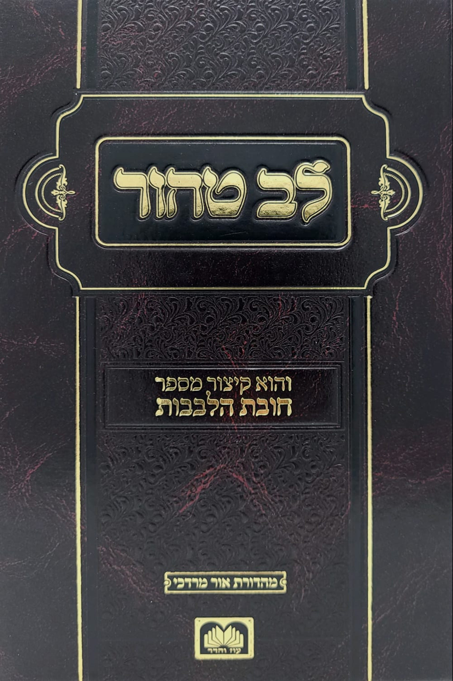 Lev Tahor