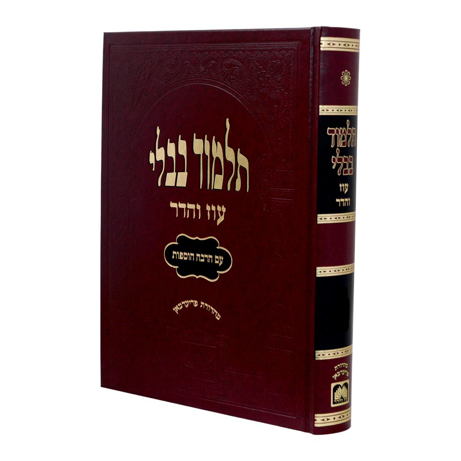 Talmud - Page 1 - OzVehadar.us