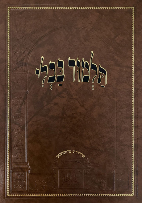 תלמוד בבלי מנוקד עוז והדר תלמוד בבלי מנוקד עוז והדר