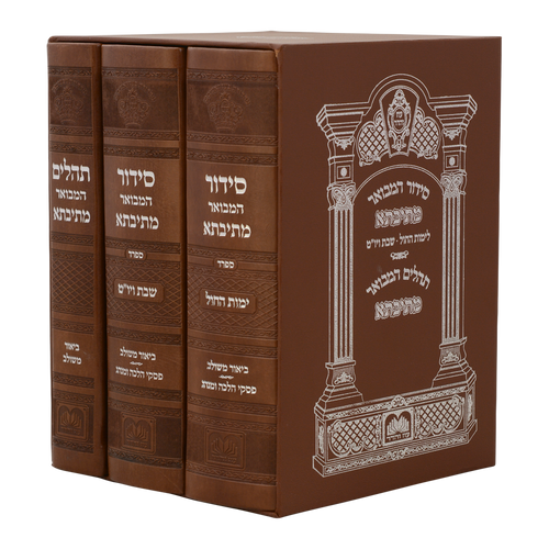 Set Siddur Mesivta, Shabbos, Chol & Tehillim - Leatherette