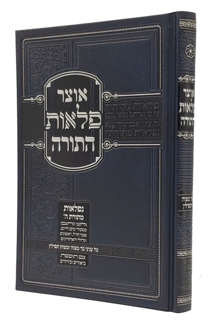 Otzar Pelaos Hatorah - Bar Mitzva & Tefillin