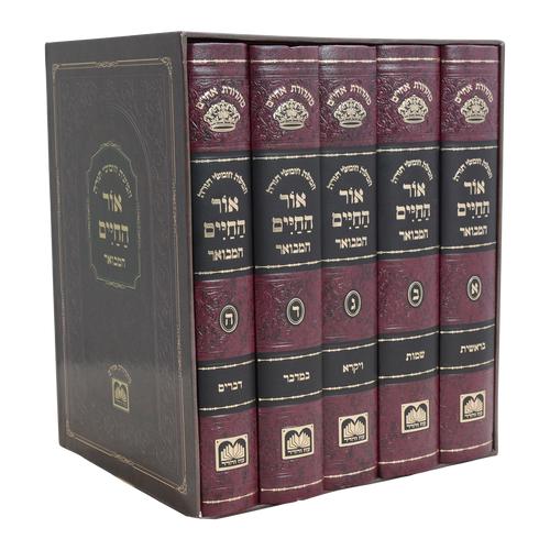 Set Ohr HaChaim Hamevuar (5 volumes)