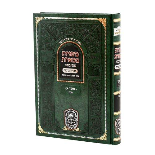 משניות מבוארות מתיבתא