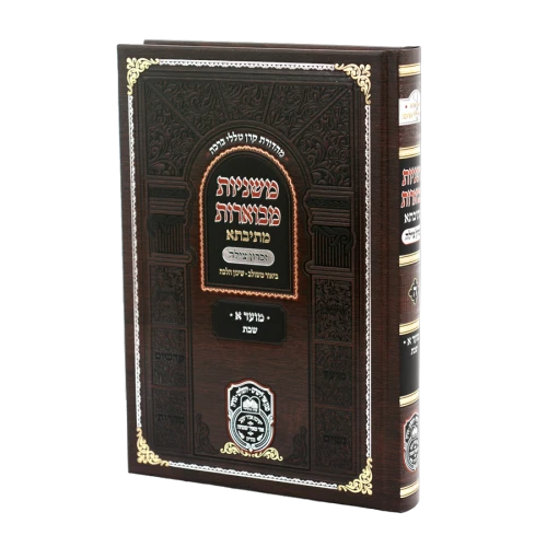משניות מבוארות מתיבתא