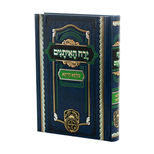 מילתא חדתא - ירח האיתנים