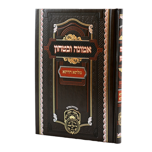 Milsa Chadeta Emunah U'bitachon - Yiddish Milsa Chadeta Emunah U'bitachon - Yiddish