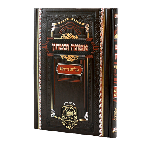 Milsa Chadeta Emunah U'bitachon - Yiddish Milsa Chadeta Emunah U'bitachon - Yiddish