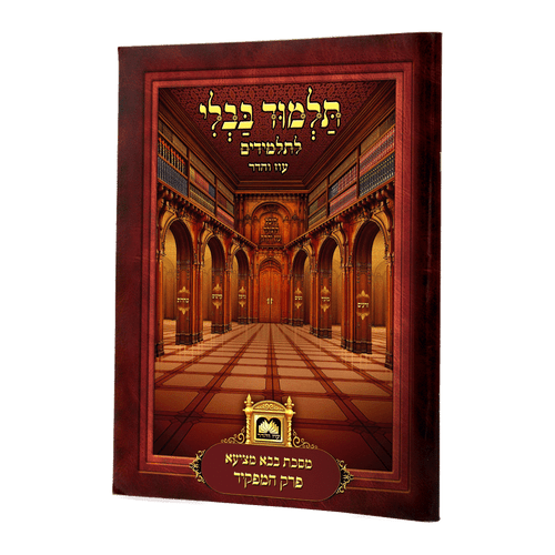 פרק לתלמידים - לא מנוקד עם סימונים