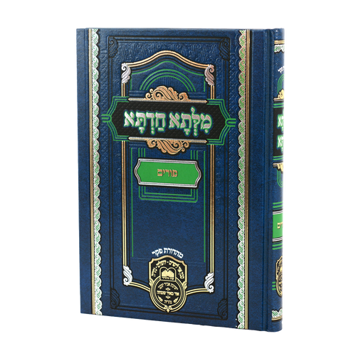 מילתא חדתא - פורים