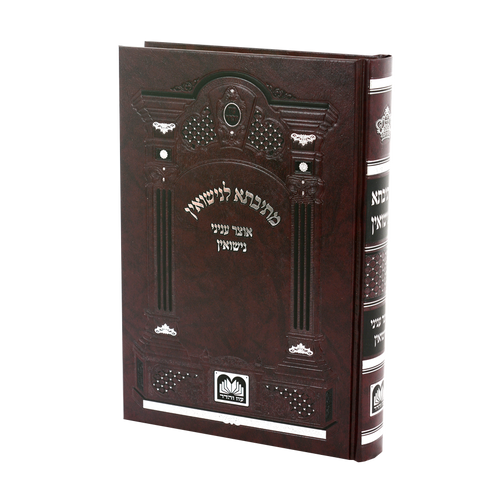 מתיבתא לנישואין