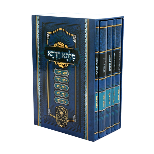 סט מילתא חדתא
למינציה (5 כר')