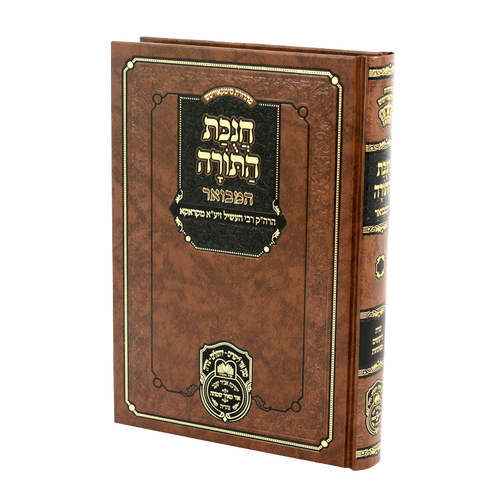 חנוכת התורה
המבואר