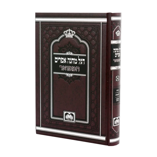 דגל מחנה אפרים