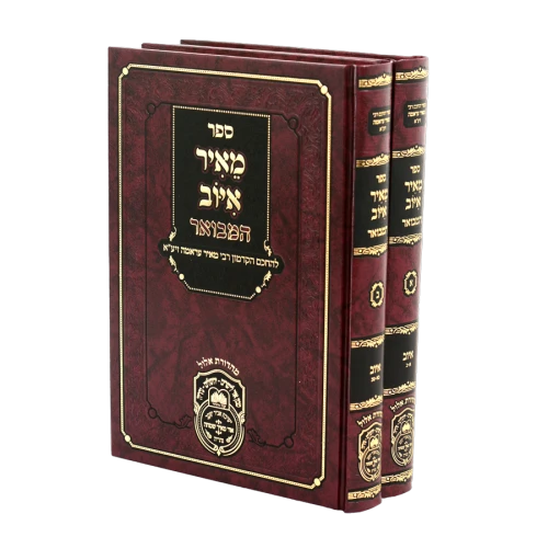 מאיר איוב המבואר