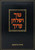 Tur & Shulchan Aruch - Hilchos Niddah (Mechon Yerushalayim)