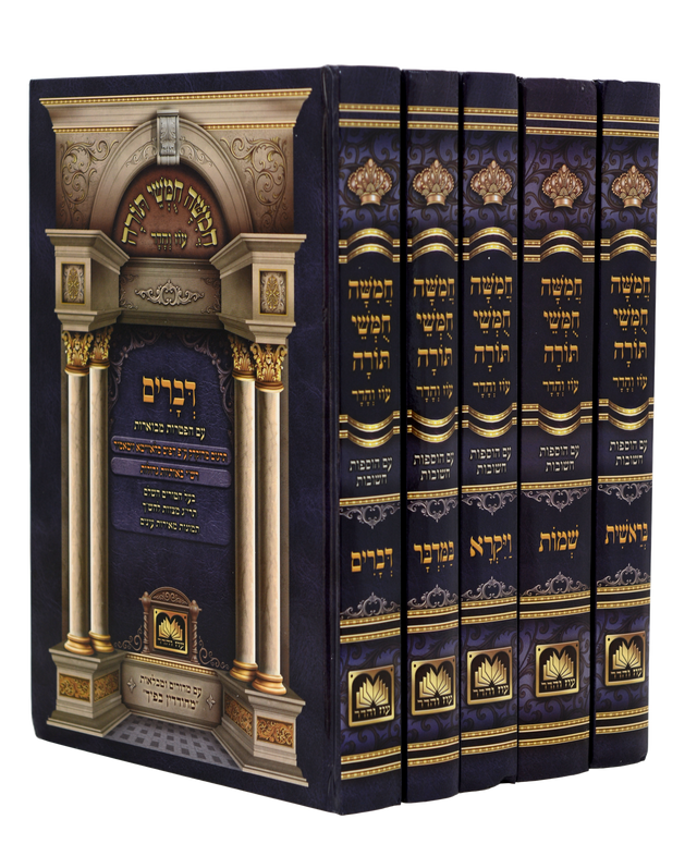 Tenach Torah Chumash Page 1 OzVehadar us