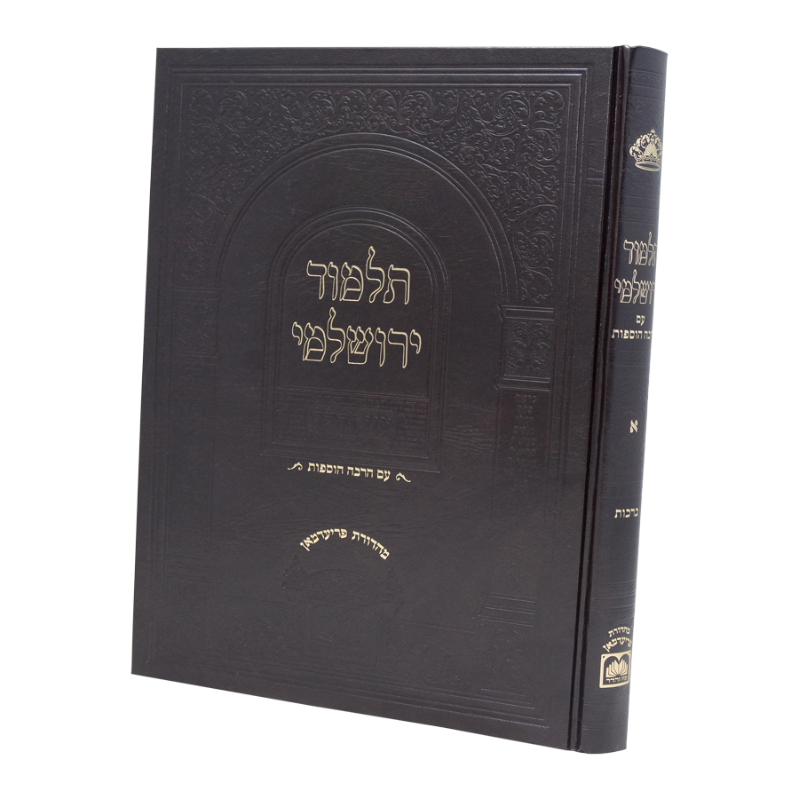 Talmud - Talmud Yerushalmi - OzVehadar.us