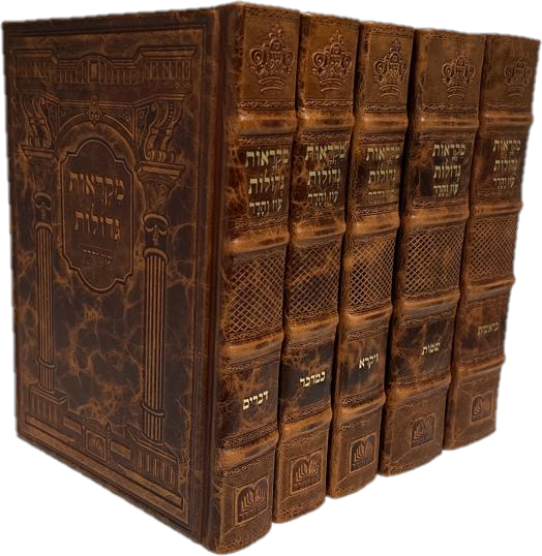 Tenach - Torah - Chumash - Page 1 - OzVehadar.us