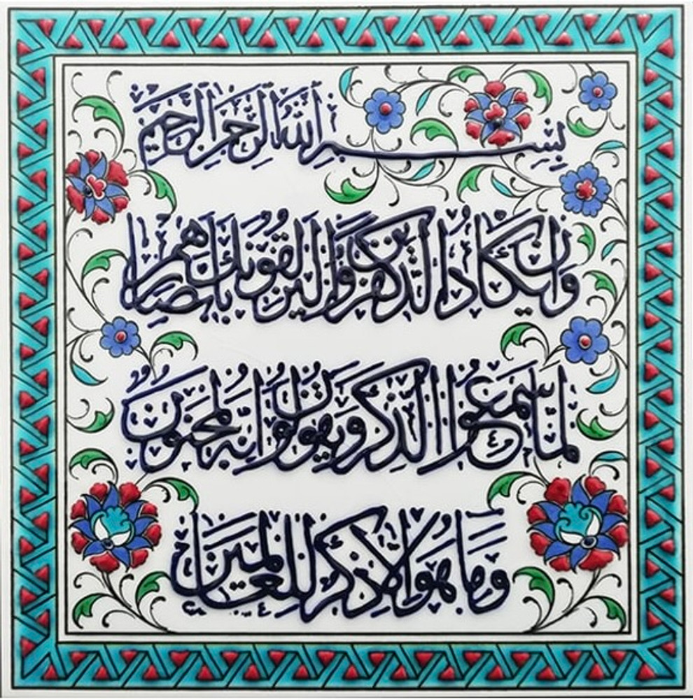 Hand painted verse from Quran 68:51-52