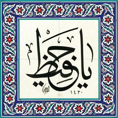 Ya Hafiz 60x60cm hand painted ceramic tile wall mural