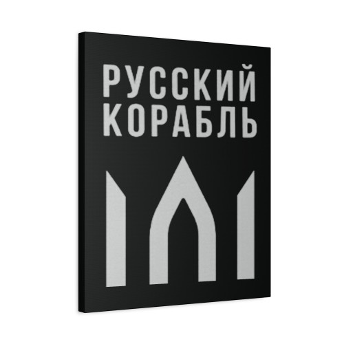 Russian Warship Go Fk Yourself Canvas Print Poster