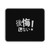 No Regrets Kanji Mouse Pad