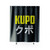 Kupo Kanji Shower Curtains
