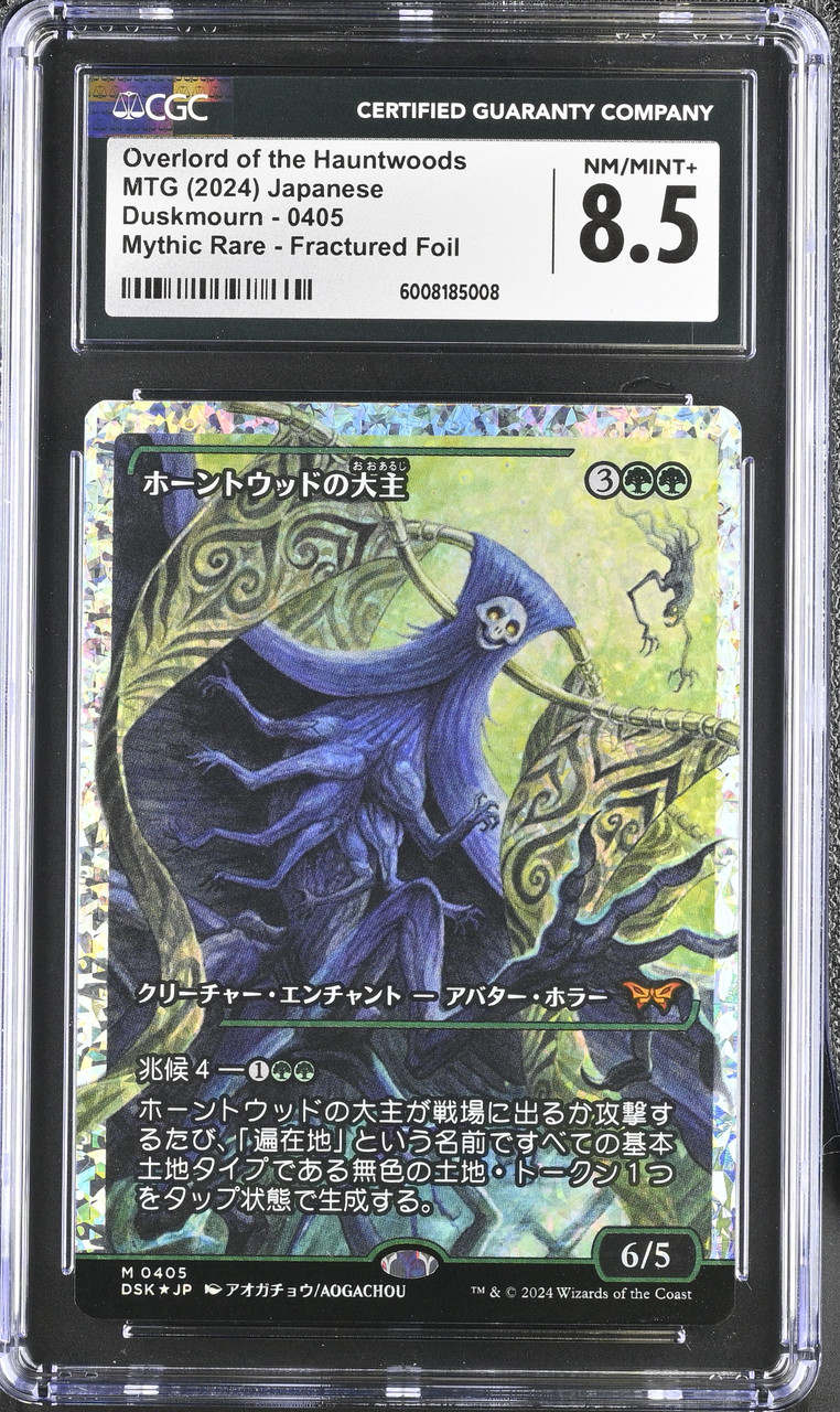 狂乱の呪詛　FOIL OVERLORD OF THE HAUNTWOODS Duskmourn Foil Japan Showcase