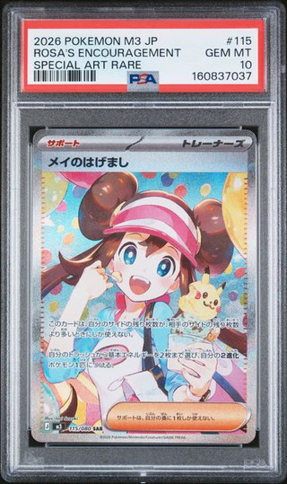 ROSA'S ENCOURAGEMENT Nihil Zero M3 Special Art Rare #115 PSA 10