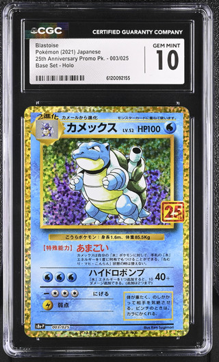 BLASTOISE Japanese 25th Anniversary CGC 10