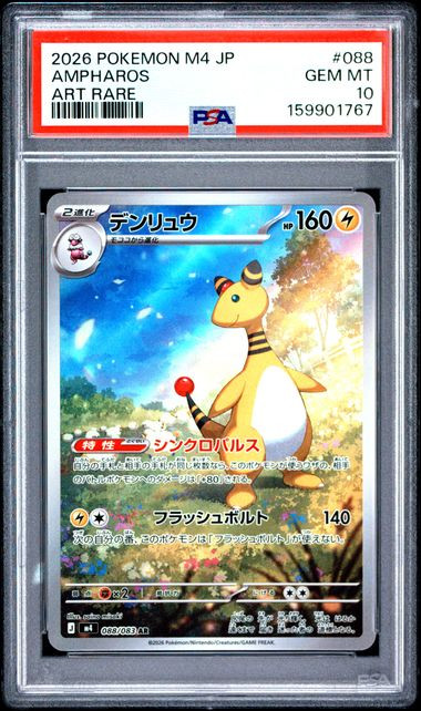 AMPHAROS Ninja Spinner M4 Art Rare #088 PSA 10