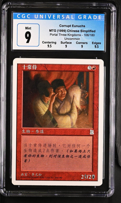 CORRUPT EUNUCHS T-Chinese Portal Three Kingdoms U CGC 9 Q++ #4071193149