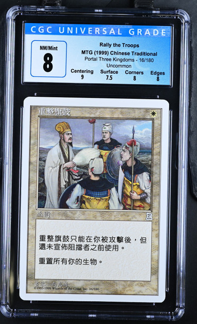 RALLY THE TROOPS T-Chinese Portal Three Kingdoms U CGC 8 #4069104026