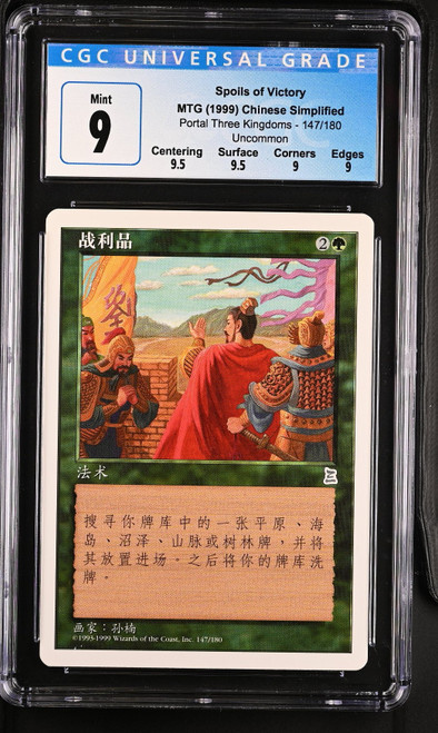 SPOILS OF VICTORY S-Chinese Portal Three Kingdoms U CGC 9 Q++ #4071193189